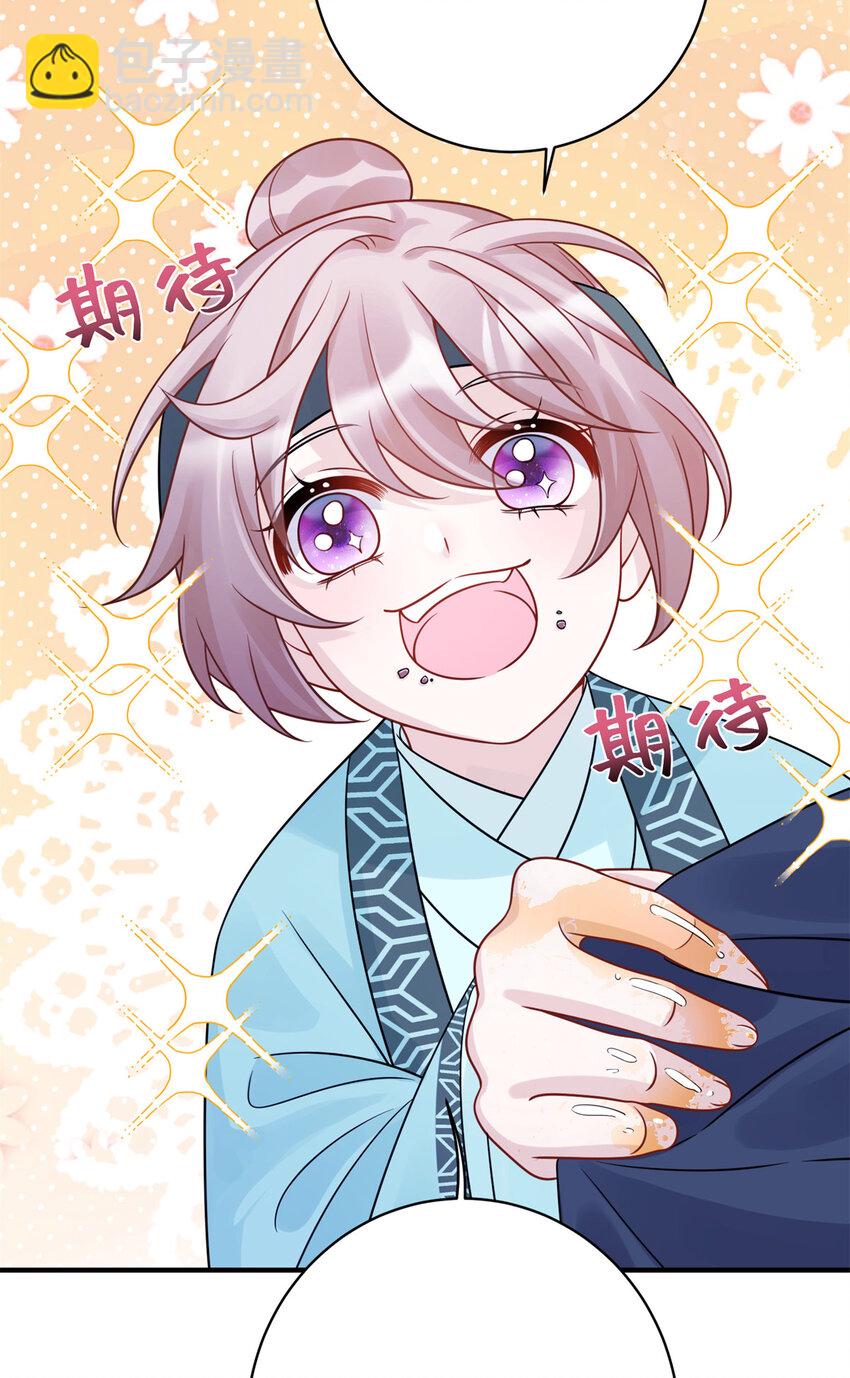 《萌妃七七》28 潜入太子私宅 第24页