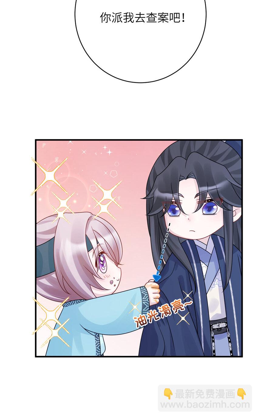 《萌妃七七》28 潜入太子私宅 第25页