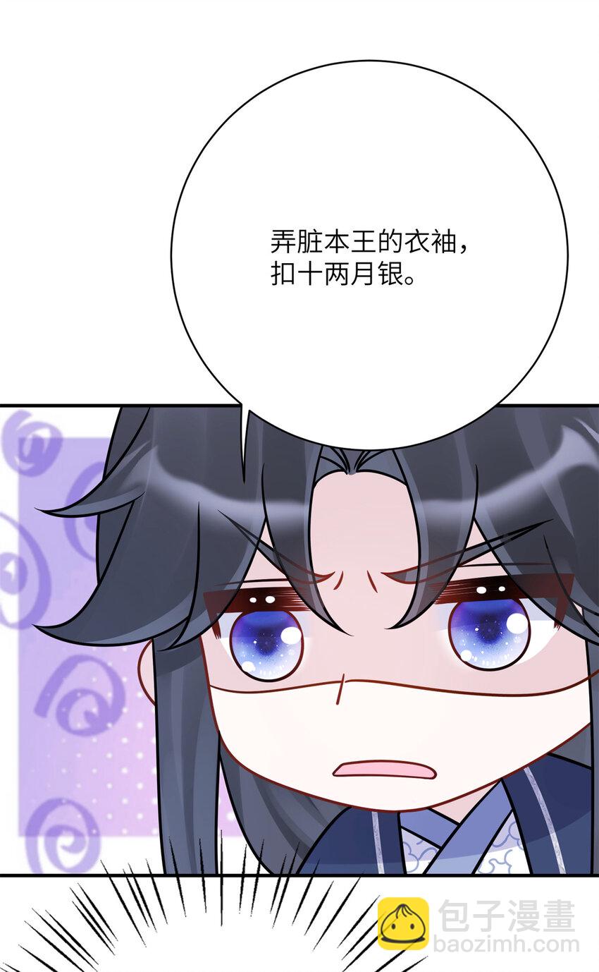 《萌妃七七》28 潜入太子私宅 第26页
