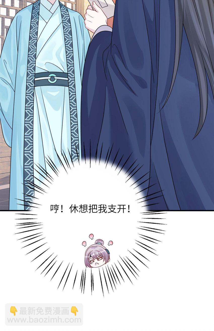 《萌妃七七》28 潜入太子私宅 第29页
