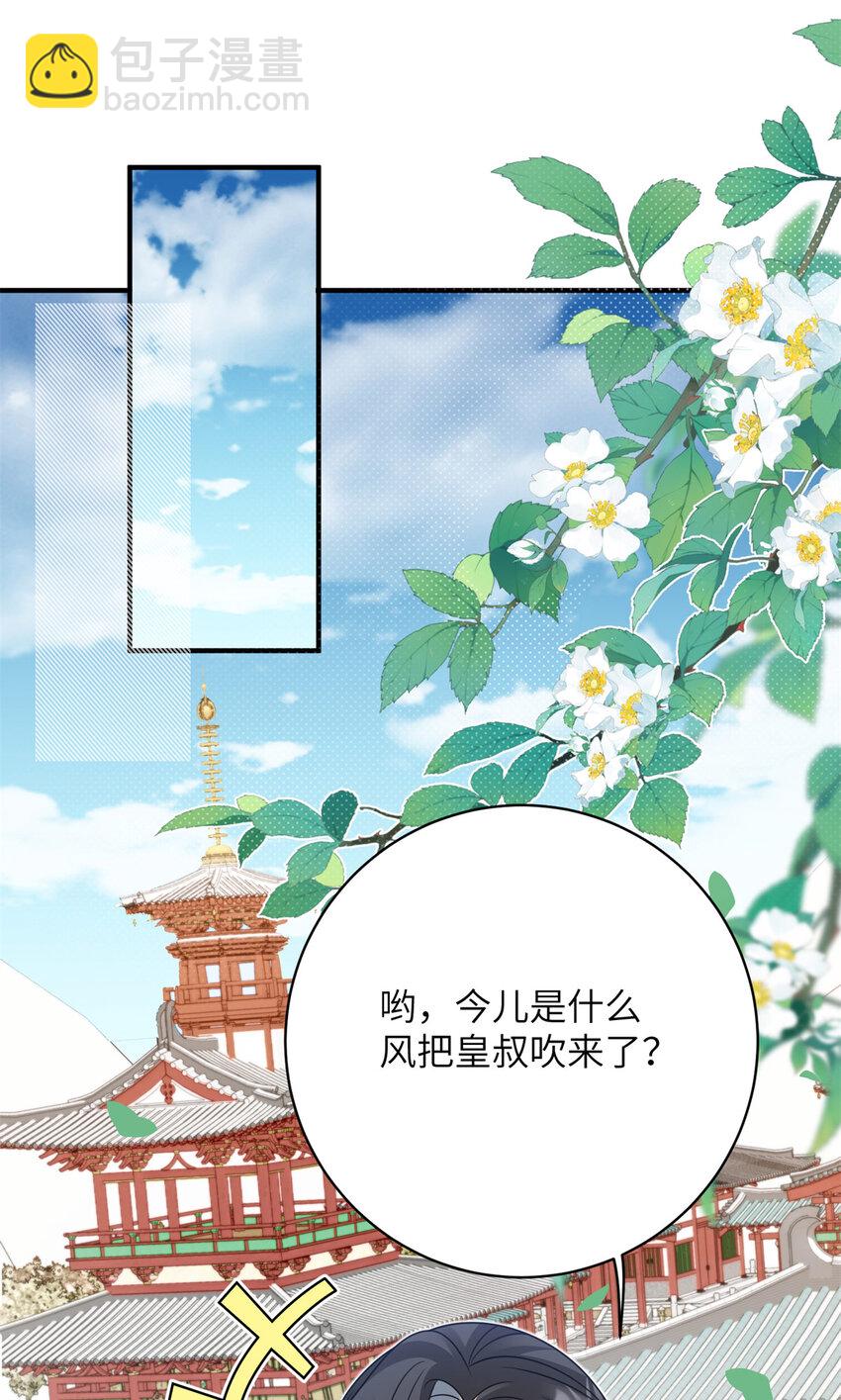 《萌妃七七》28 潜入太子私宅 第30页