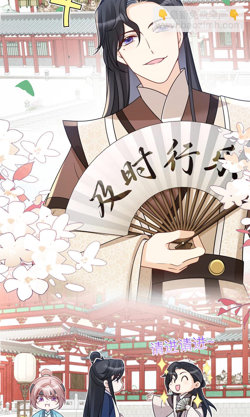 《萌妃七七》28 潜入太子私宅 第31页
