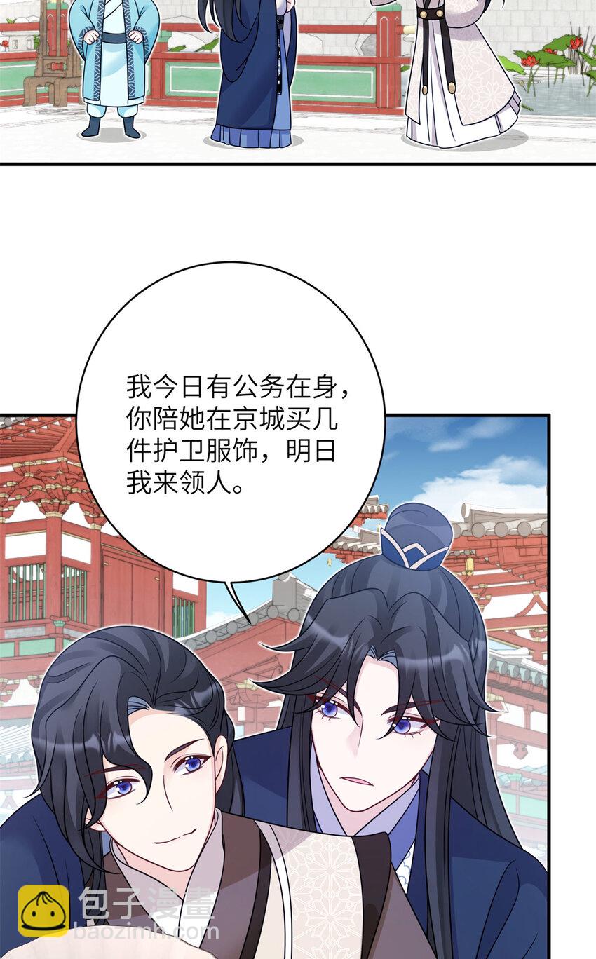 《萌妃七七》28 潜入太子私宅 第32页