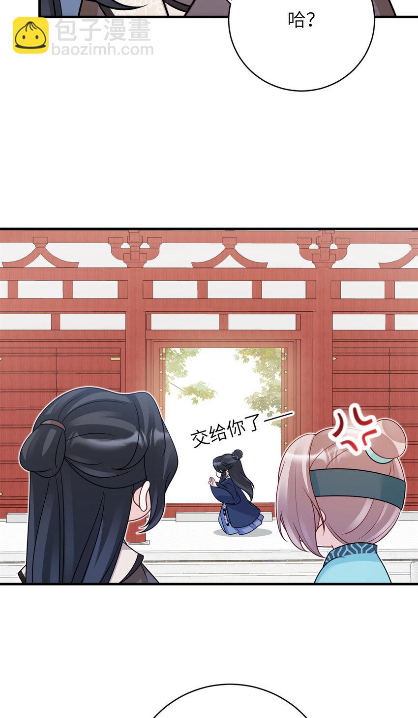 《萌妃七七》28 潜入太子私宅 第34页