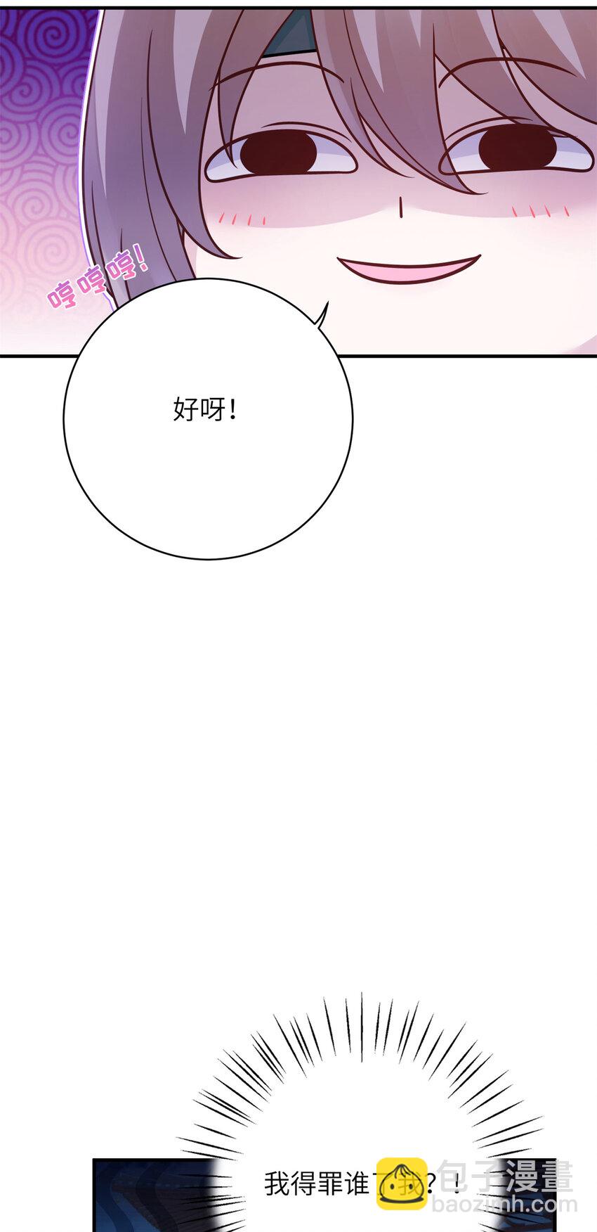 《萌妃七七》28 潜入太子私宅 第36页