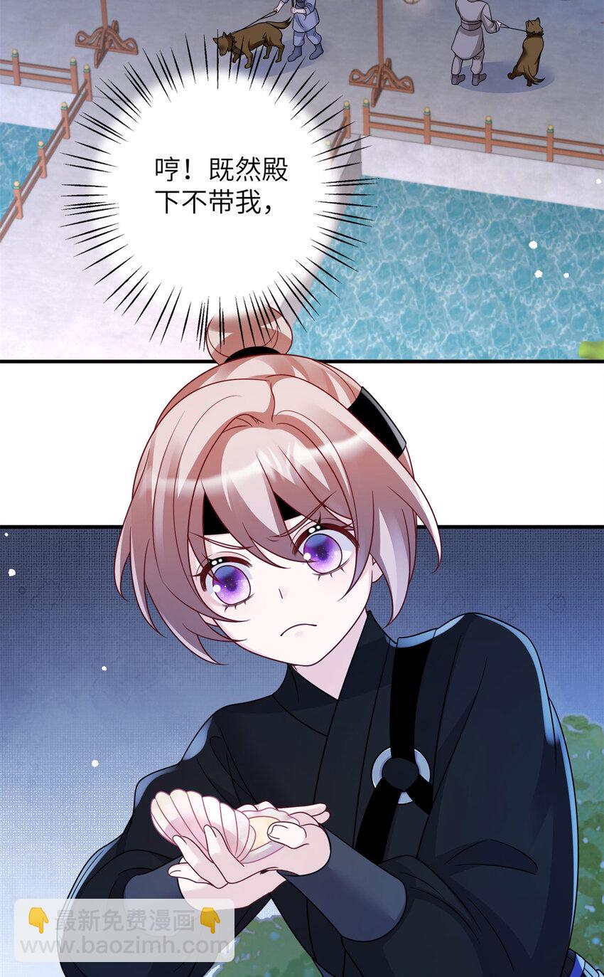 《萌妃七七》28 潜入太子私宅 第39页