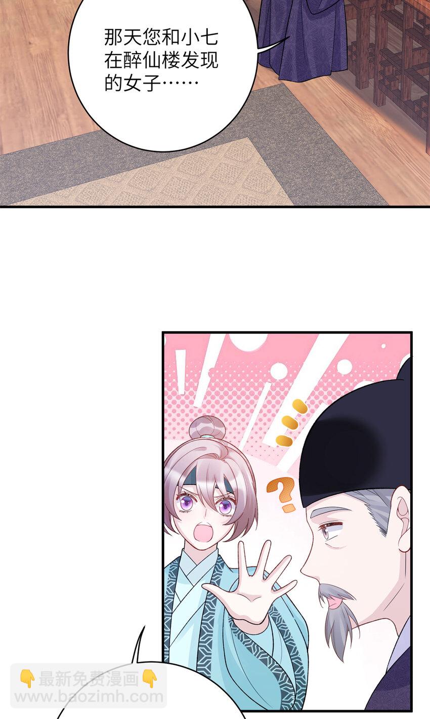 《萌妃七七》28 潜入太子私宅 第3页