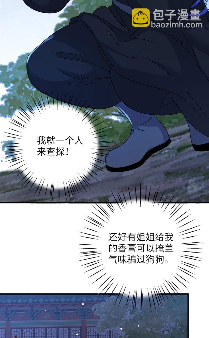 《萌妃七七》28 潜入太子私宅 第40页