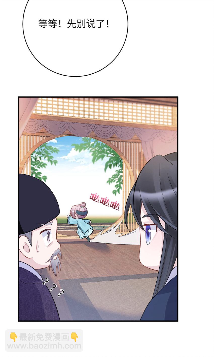 《萌妃七七》28 潜入太子私宅 第4页