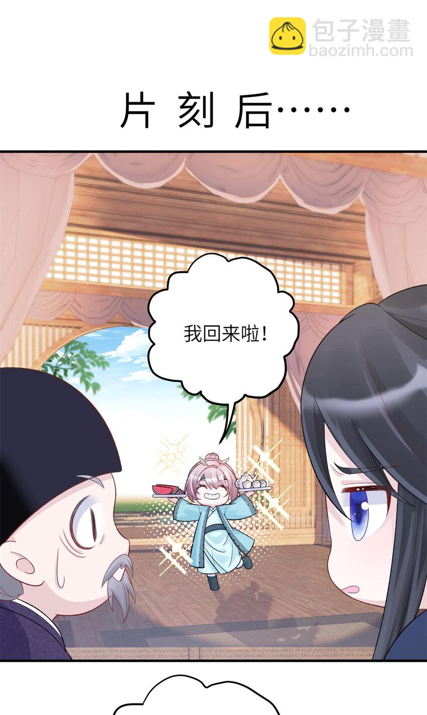 《萌妃七七》28 潜入太子私宅 第5页