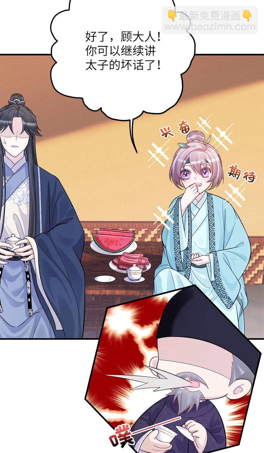 《萌妃七七》28 潜入太子私宅 第6页