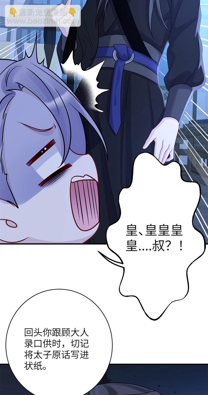 《萌妃七七》31 叶七七你是谁的护卫！ 第11页