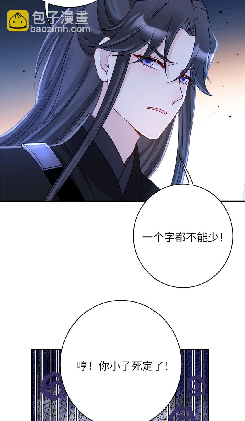 《萌妃七七》31 叶七七你是谁的护卫！ 第12页
