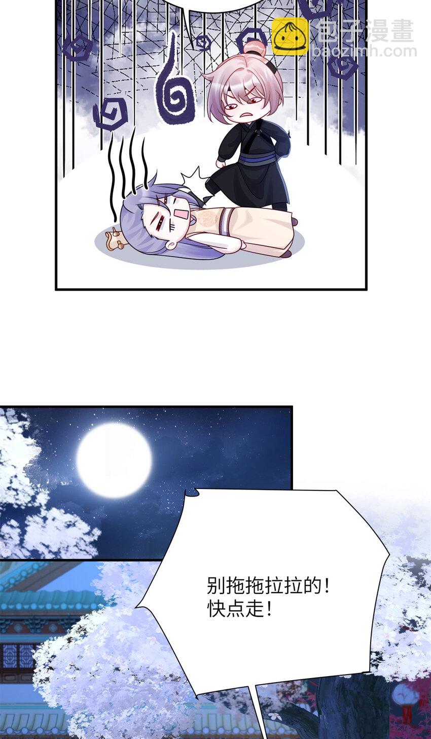 《萌妃七七》31 叶七七你是谁的护卫！ 第13页