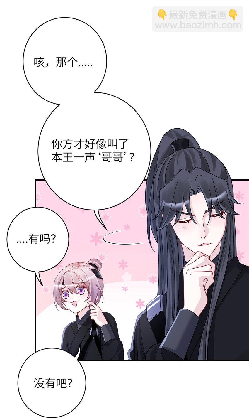 《萌妃七七》31 叶七七你是谁的护卫！ 第16页