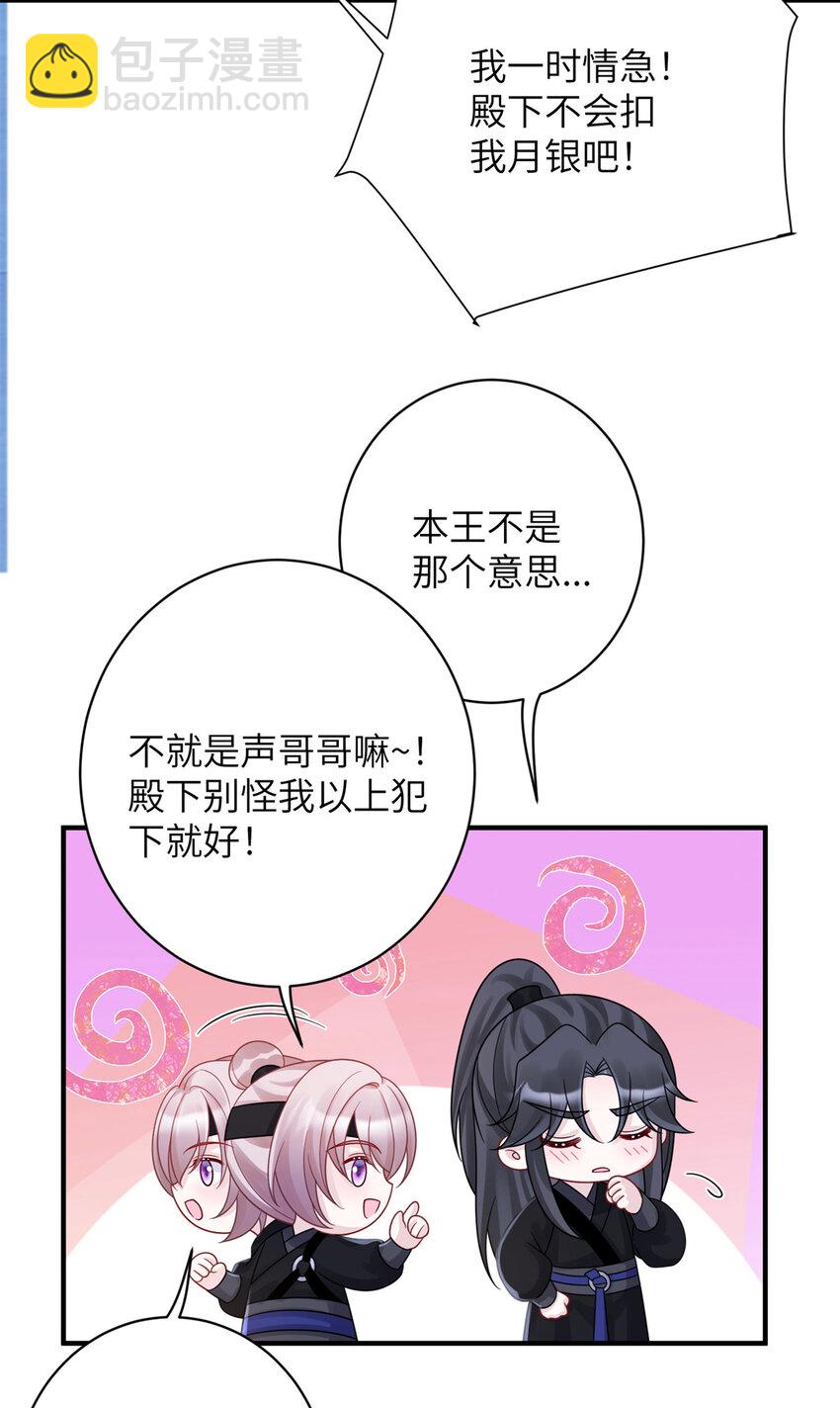 《萌妃七七》31 叶七七你是谁的护卫！ 第18页