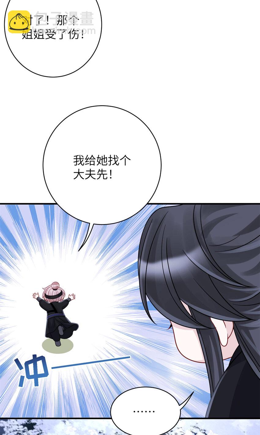 《萌妃七七》31 叶七七你是谁的护卫！ 第19页