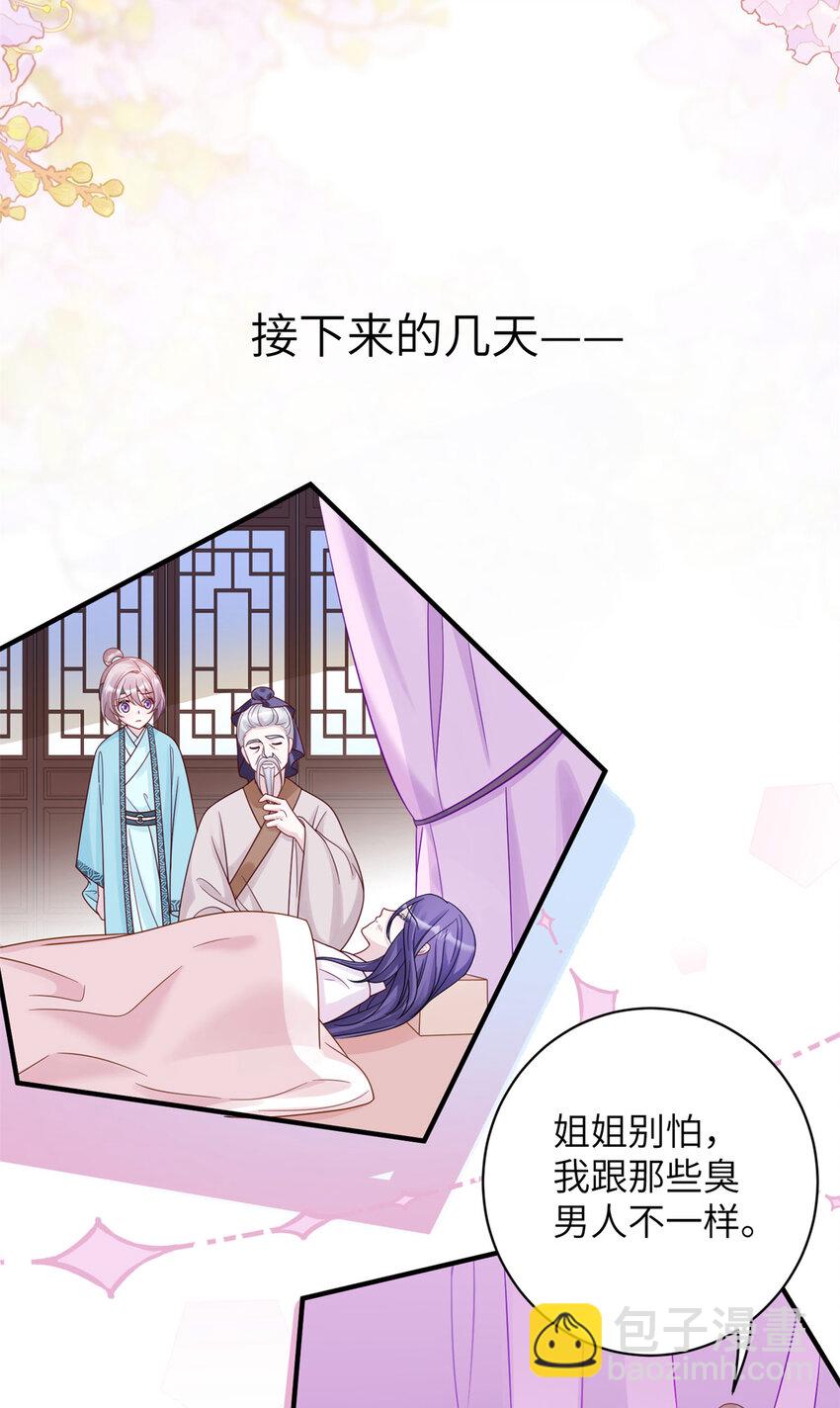 《萌妃七七》31 叶七七你是谁的护卫！ 第22页