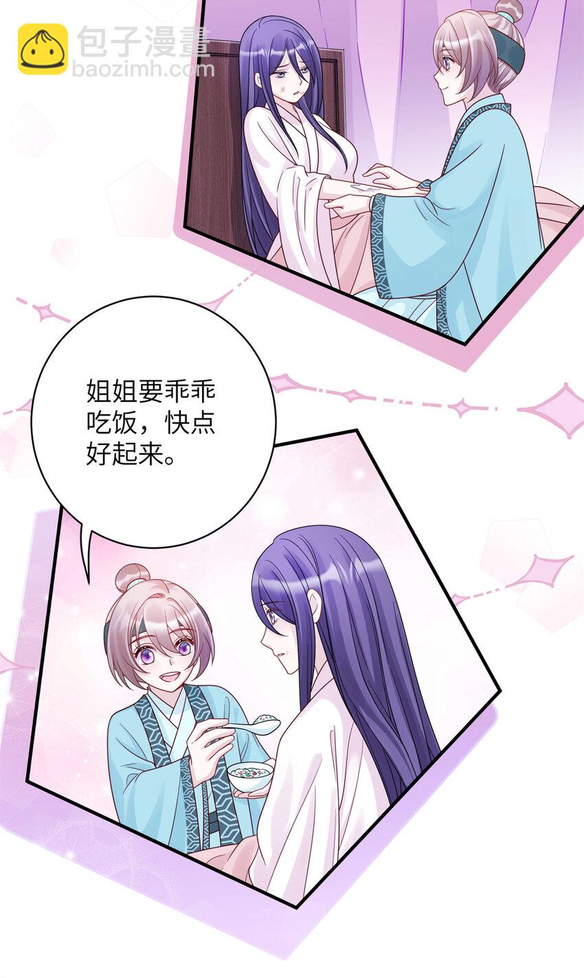 《萌妃七七》31 叶七七你是谁的护卫！ 第23页