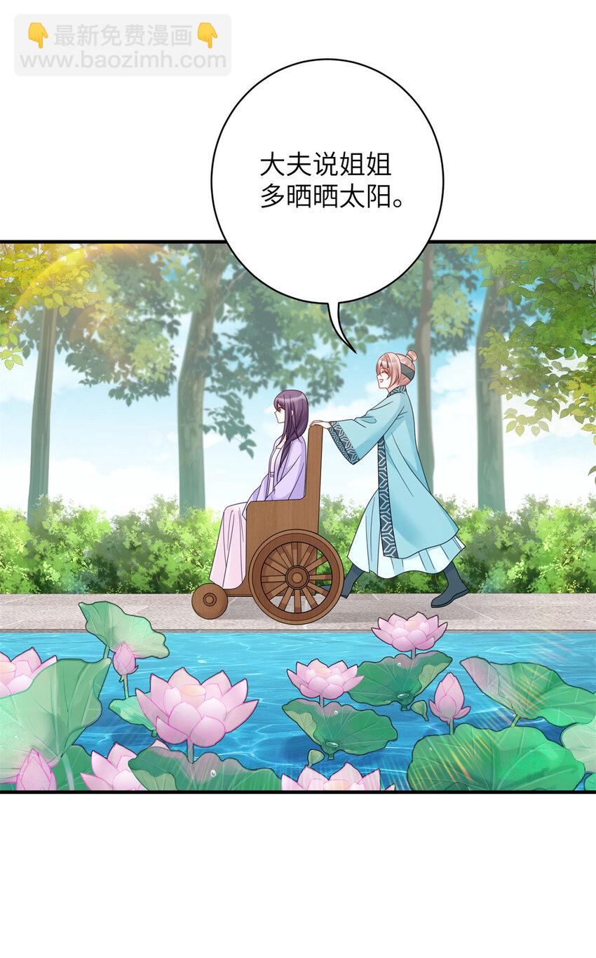 《萌妃七七》31 叶七七你是谁的护卫！ 第24页