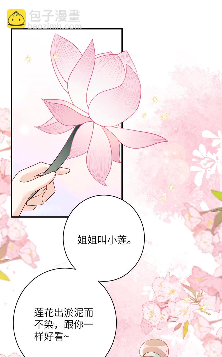 《萌妃七七》31 叶七七你是谁的护卫！ 第25页