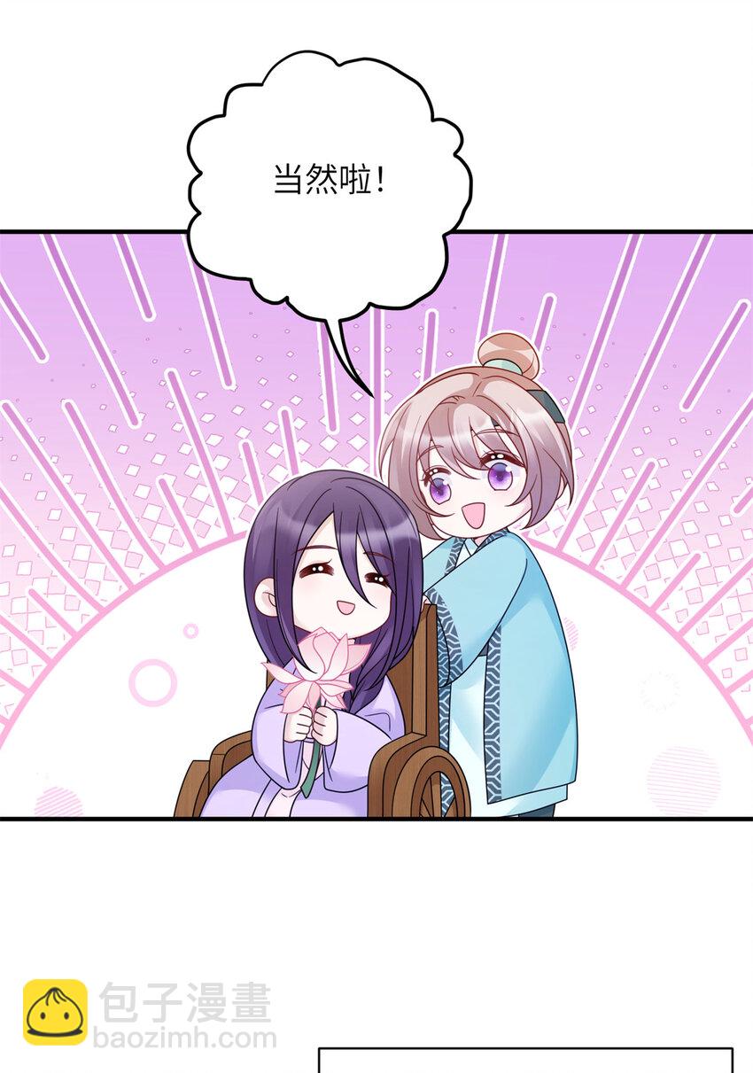 《萌妃七七》31 叶七七你是谁的护卫！ 第28页