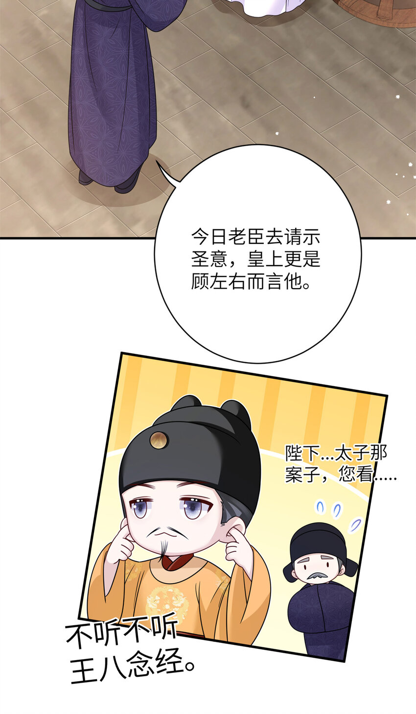《萌妃七七》31 叶七七你是谁的护卫！ 第33页