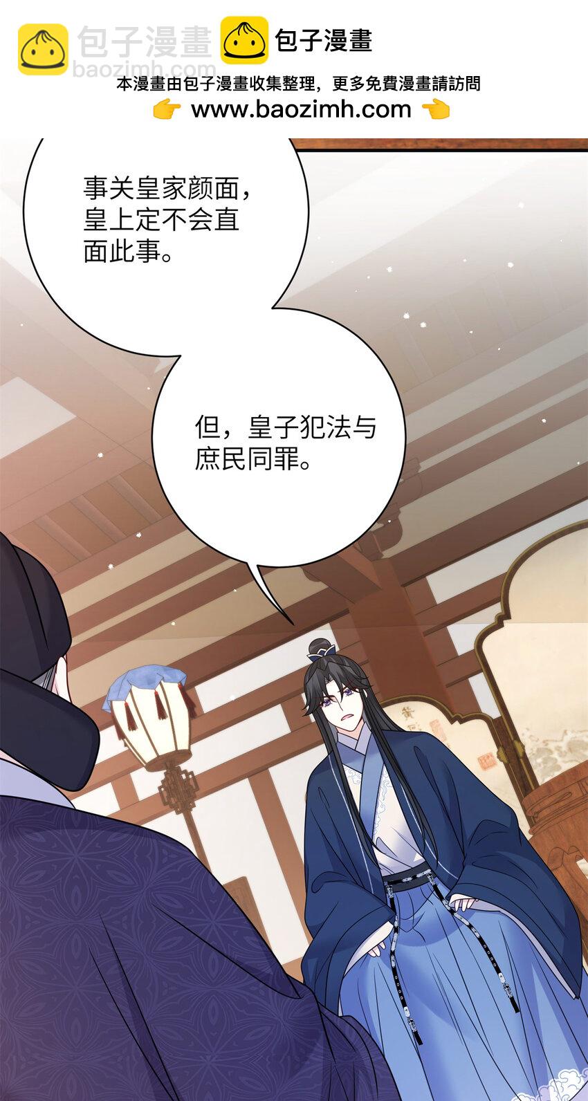 《萌妃七七》31 叶七七你是谁的护卫！ 第36页