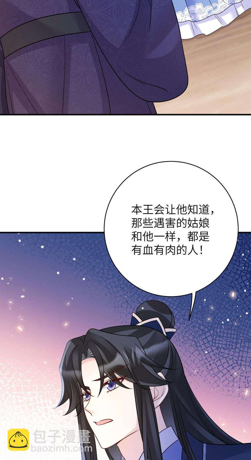 《萌妃七七》31 叶七七你是谁的护卫！ 第37页