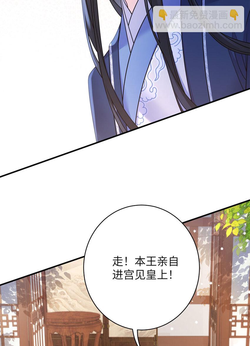 《萌妃七七》31 叶七七你是谁的护卫！ 第38页