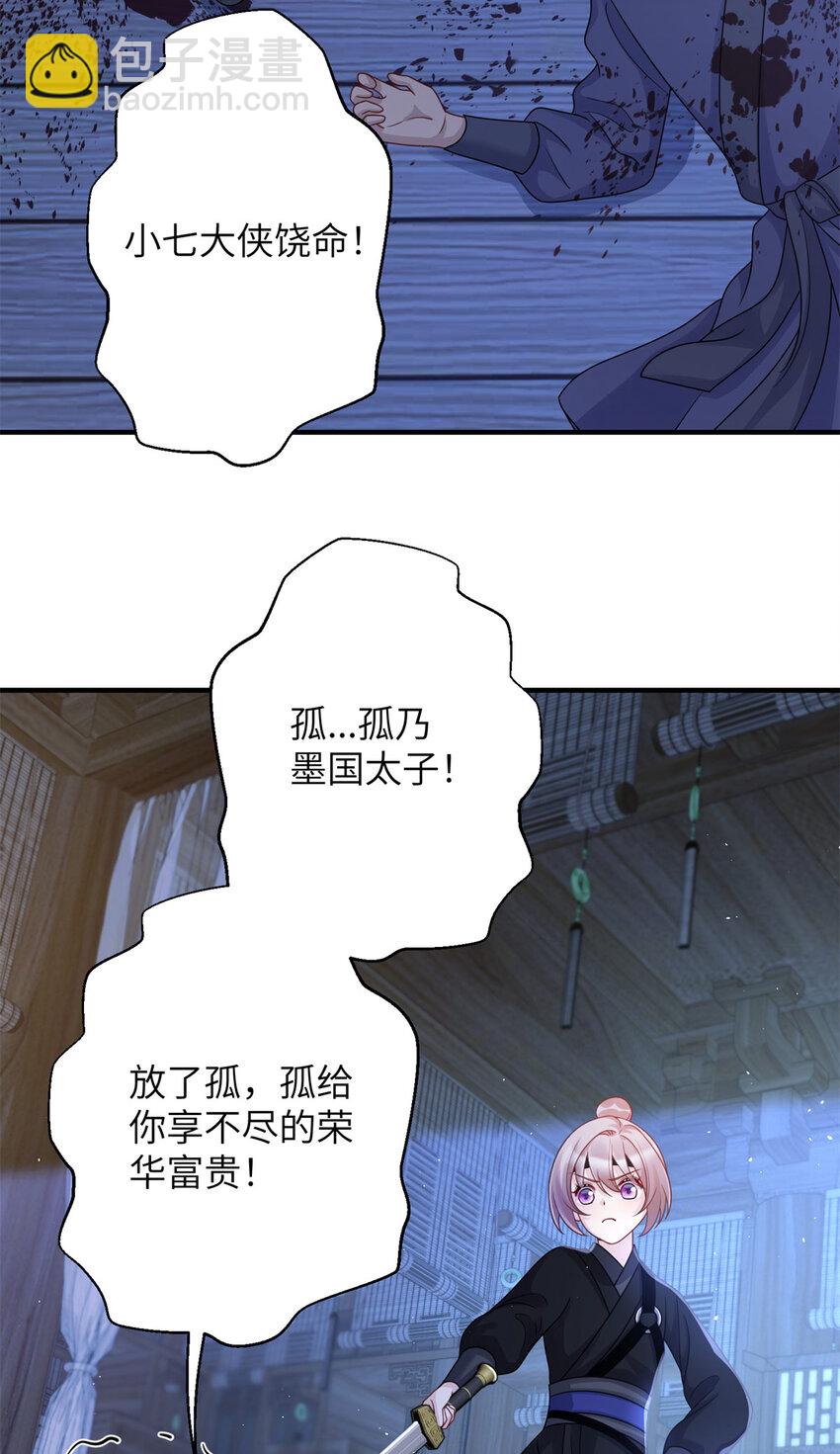 《萌妃七七》31 叶七七你是谁的护卫！ 第5页