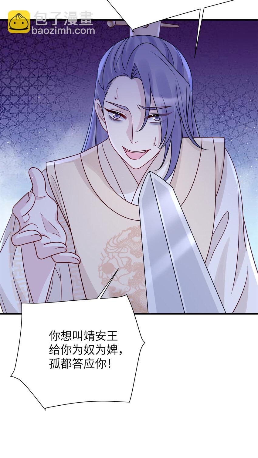 《萌妃七七》31 叶七七你是谁的护卫！ 第8页