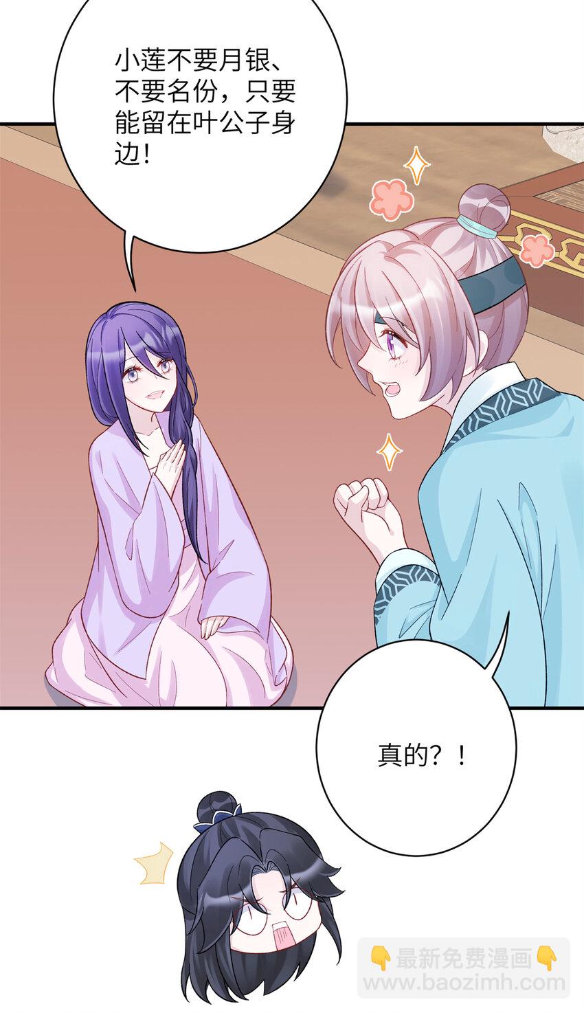 《萌妃七七》32 以身相许 第11页