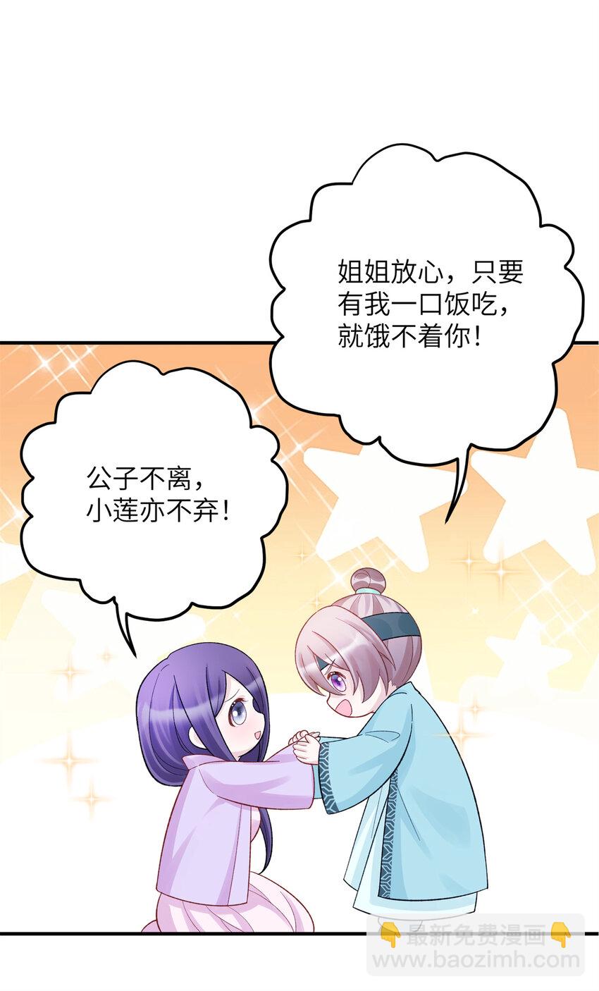 《萌妃七七》32 以身相许 第12页