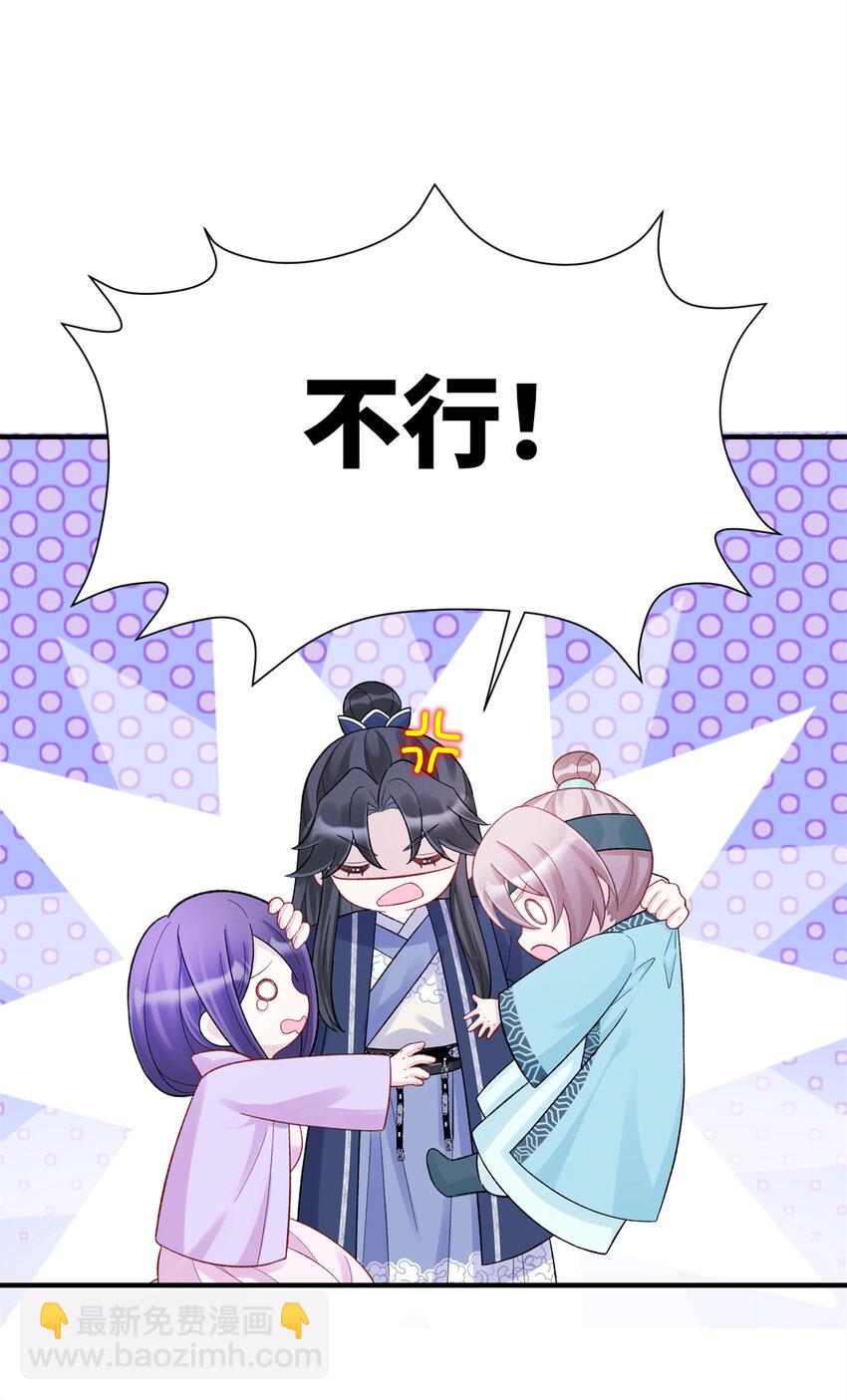 《萌妃七七》32 以身相许 第13页
