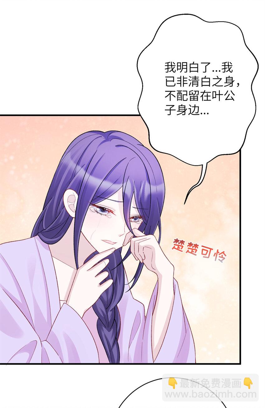 《萌妃七七》32 以身相许 第14页