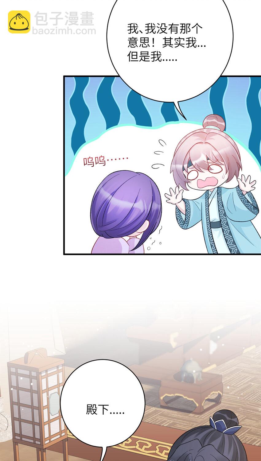 《萌妃七七》32 以身相许 第15页