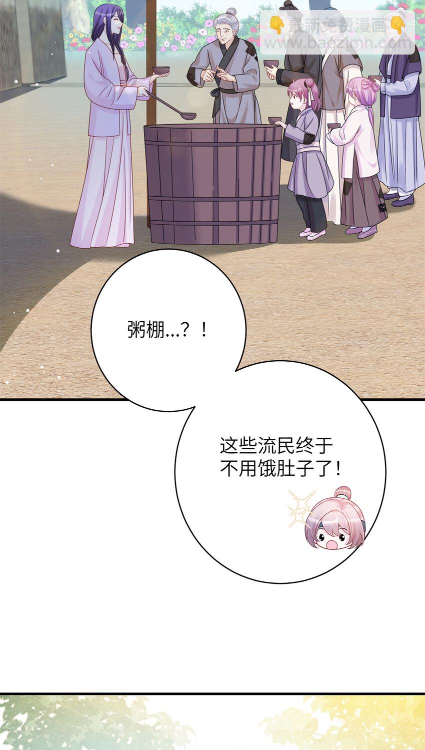 《萌妃七七》32 以身相许 第18页