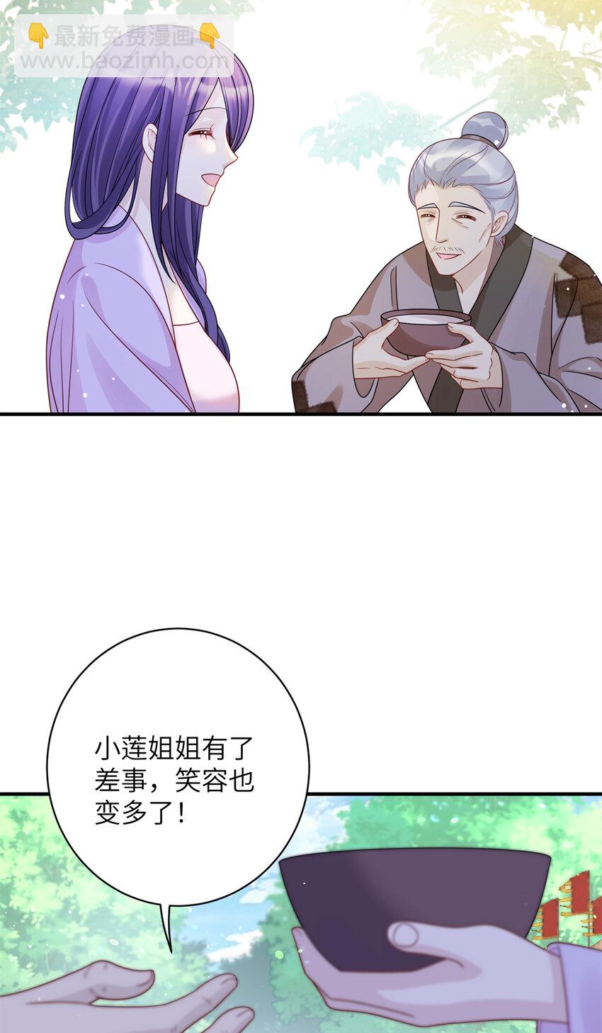《萌妃七七》32 以身相许 第19页