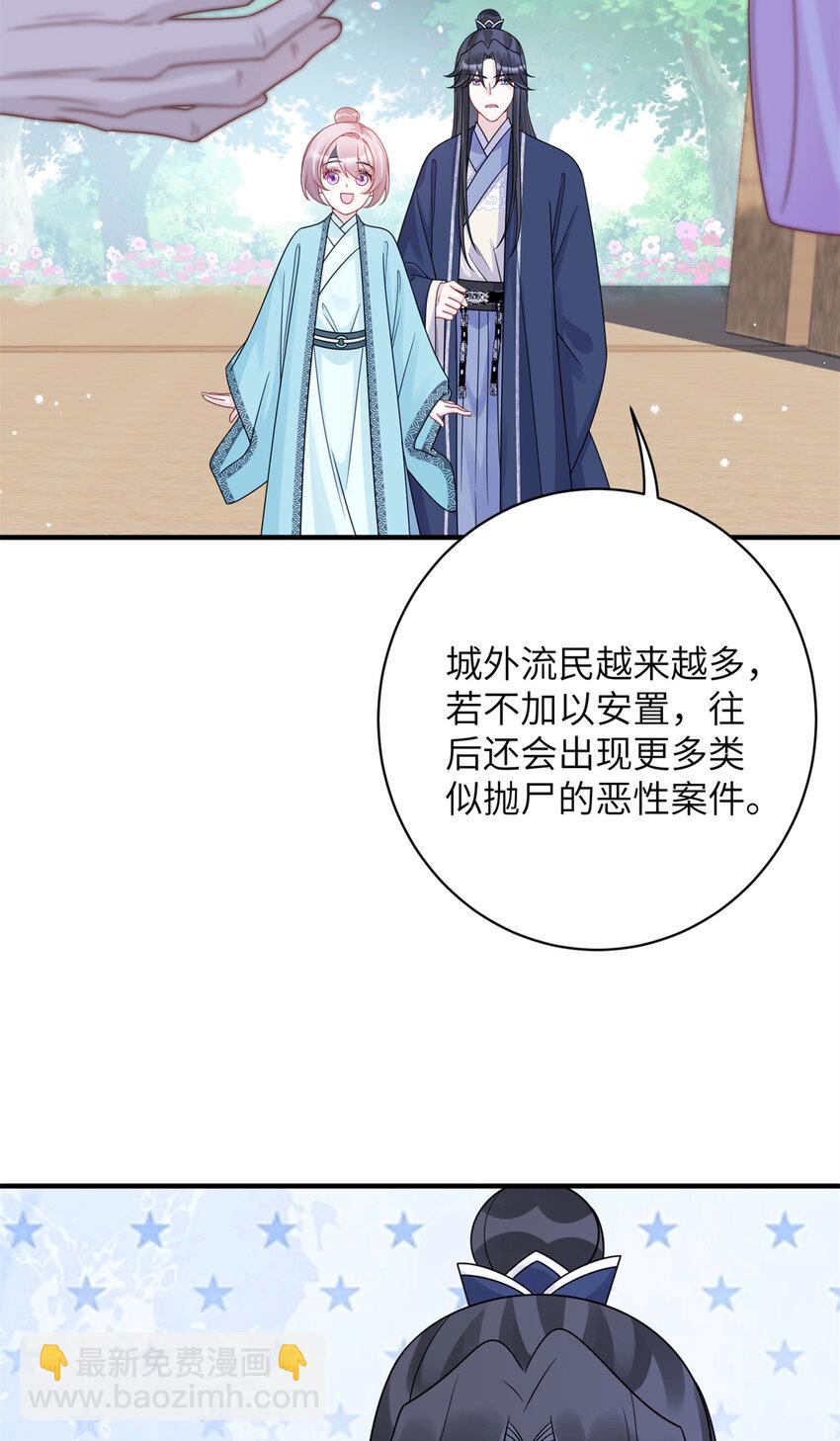 《萌妃七七》32 以身相许 第20页