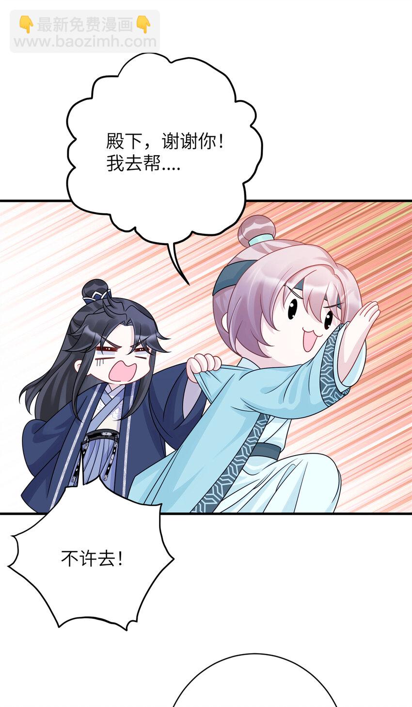 《萌妃七七》32 以身相许 第22页