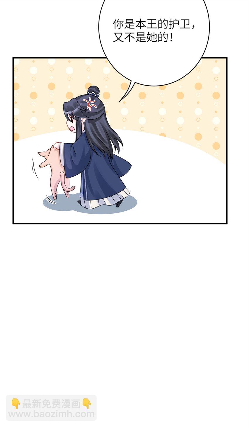 《萌妃七七》32 以身相许 第23页