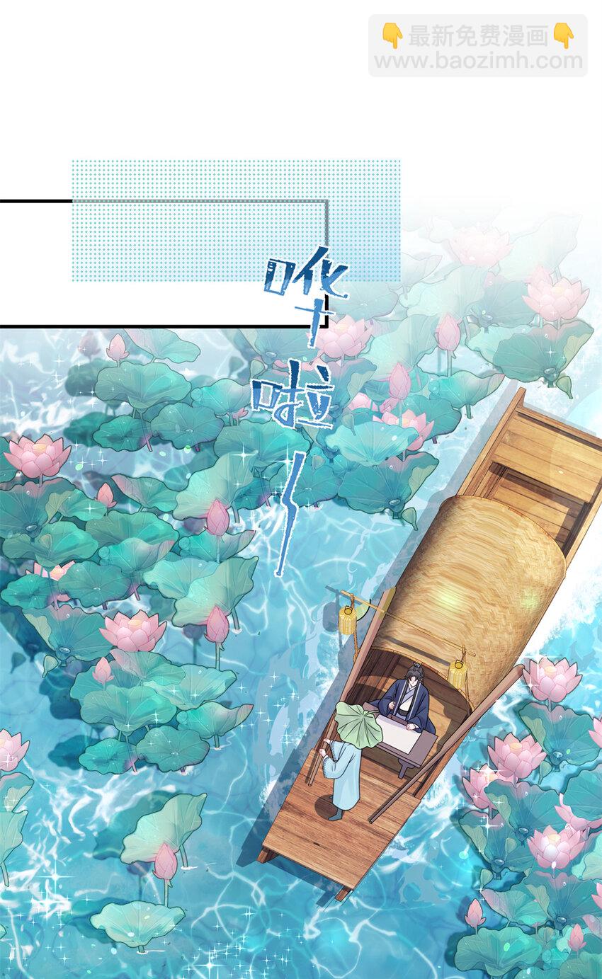 《萌妃七七》32 以身相许 第24页
