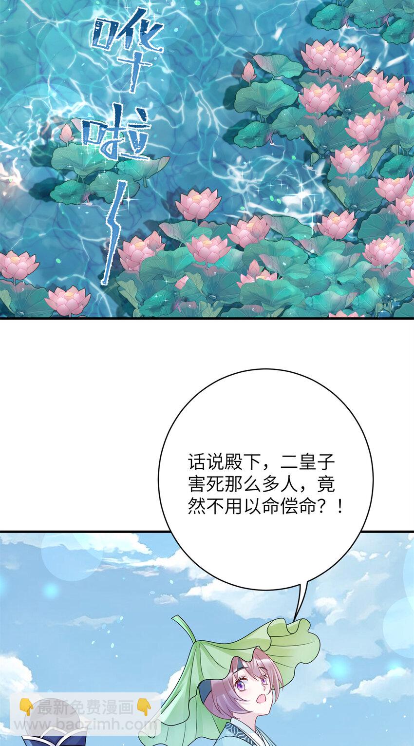 《萌妃七七》32 以身相许 第25页
