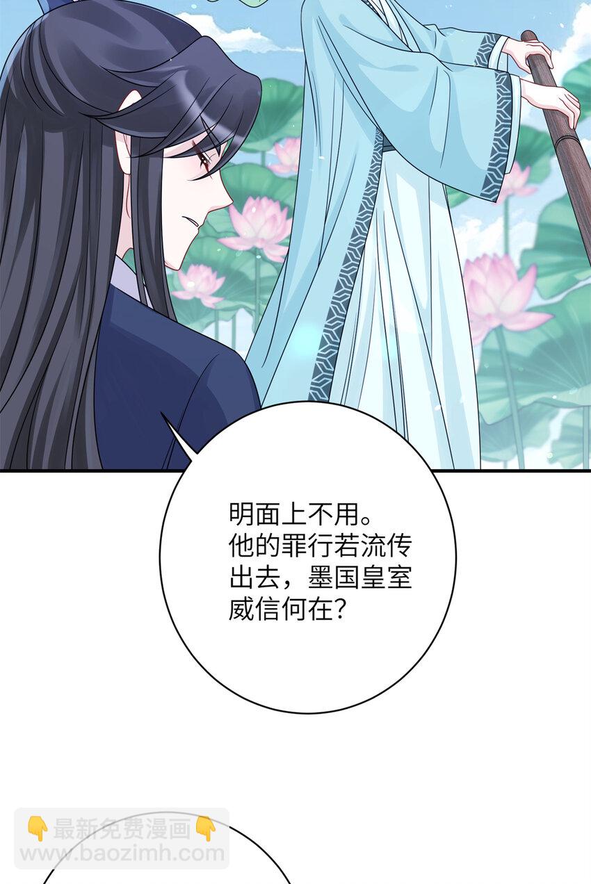 《萌妃七七》32 以身相许 第26页