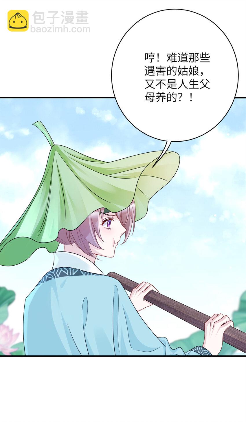 《萌妃七七》32 以身相许 第28页