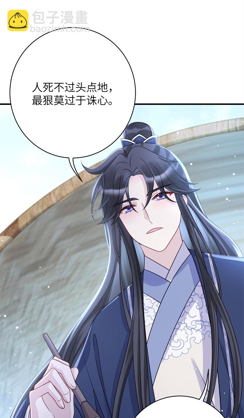 《萌妃七七》32 以身相许 第29页