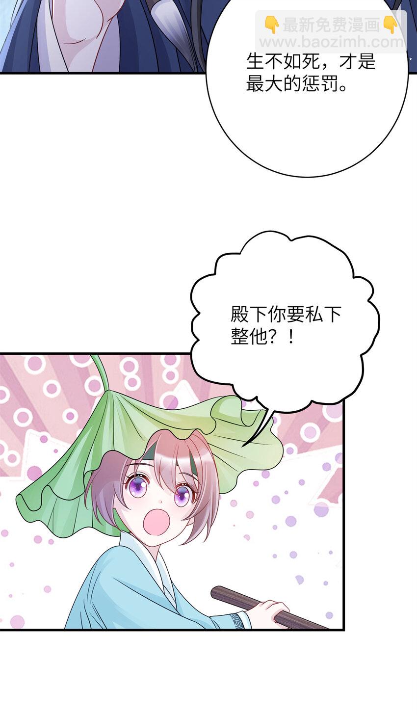 《萌妃七七》32 以身相许 第30页
