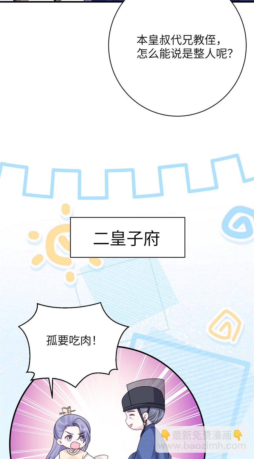 《萌妃七七》32 以身相许 第32页
