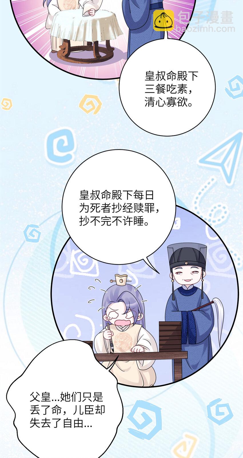 《萌妃七七》32 以身相许 第33页